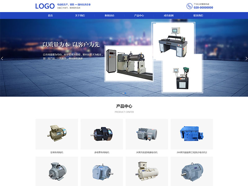 电动机设备